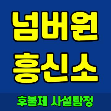 후불제사설탐정 - No.1 흥신소
